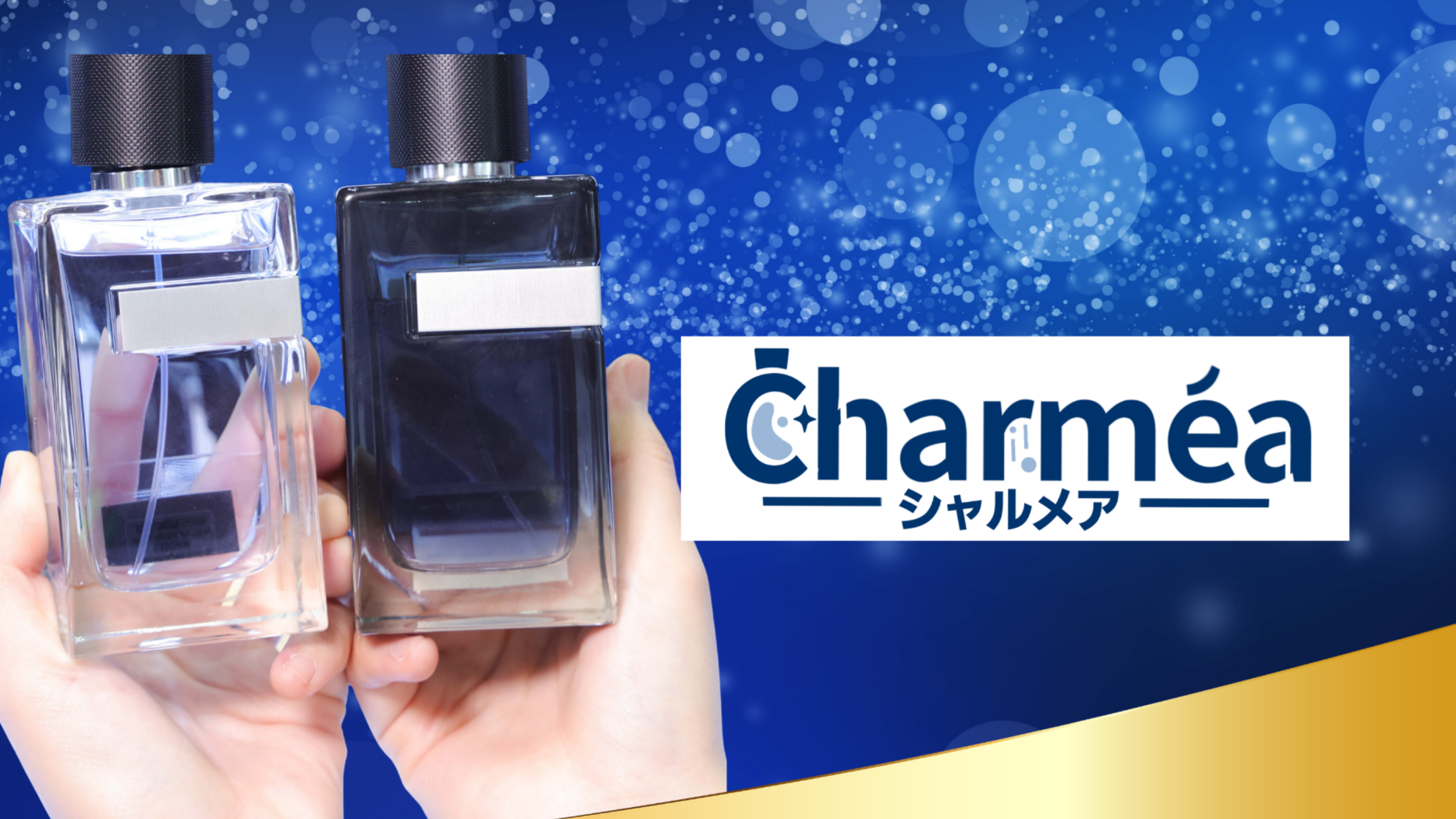Charméa 商品ビジュアル