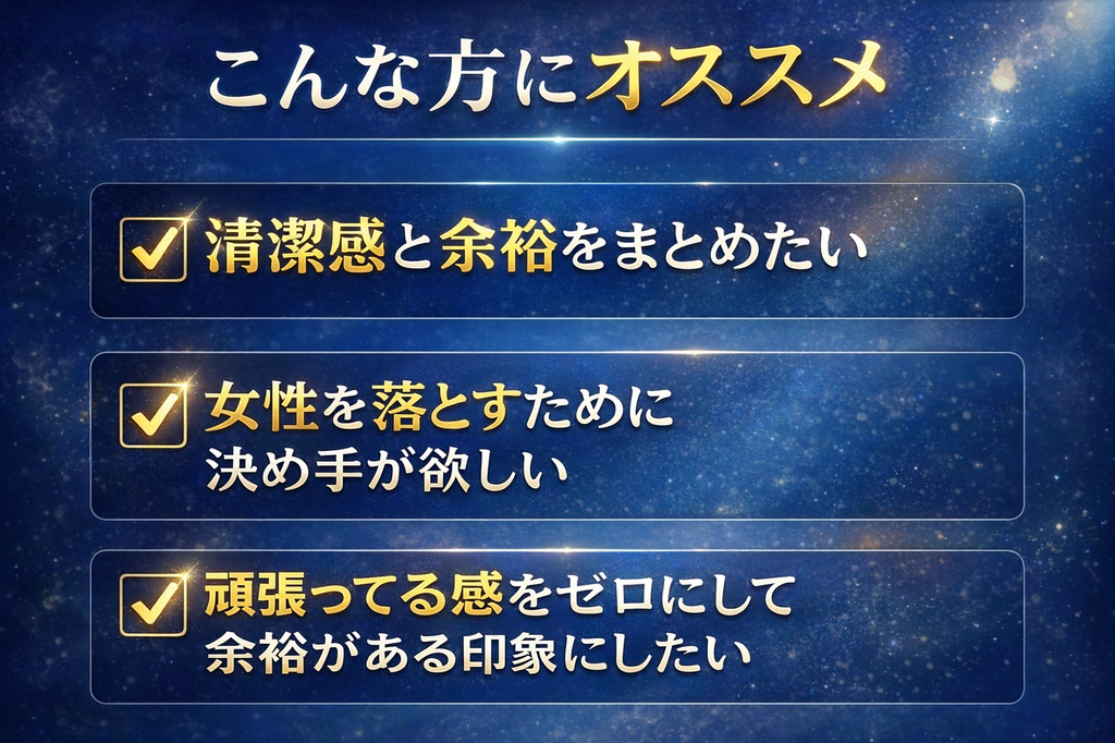 こんな方にオススメ